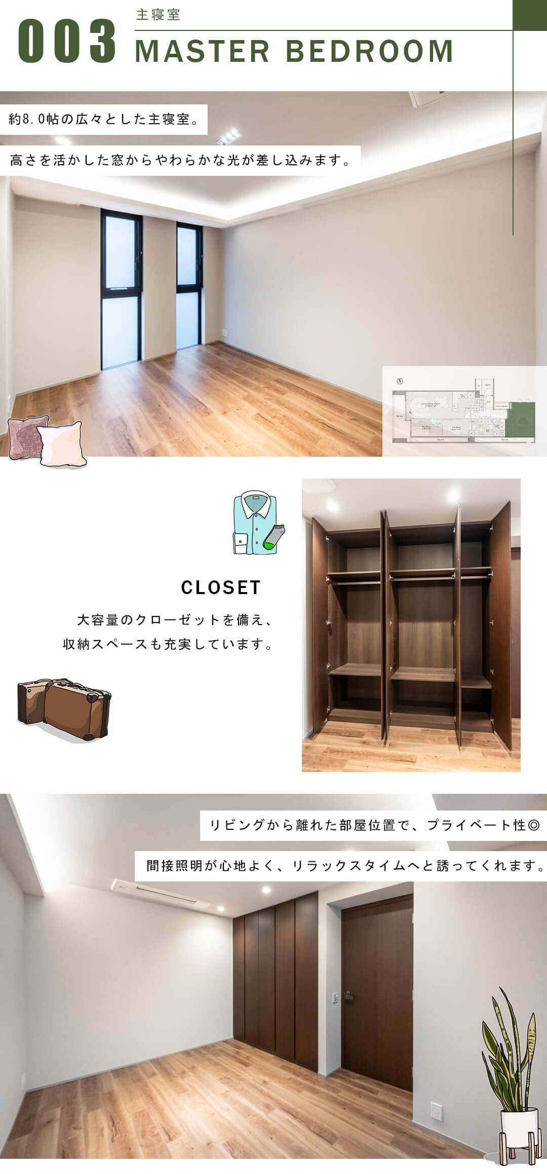 グランドメゾン白金レジデンスの主寝室