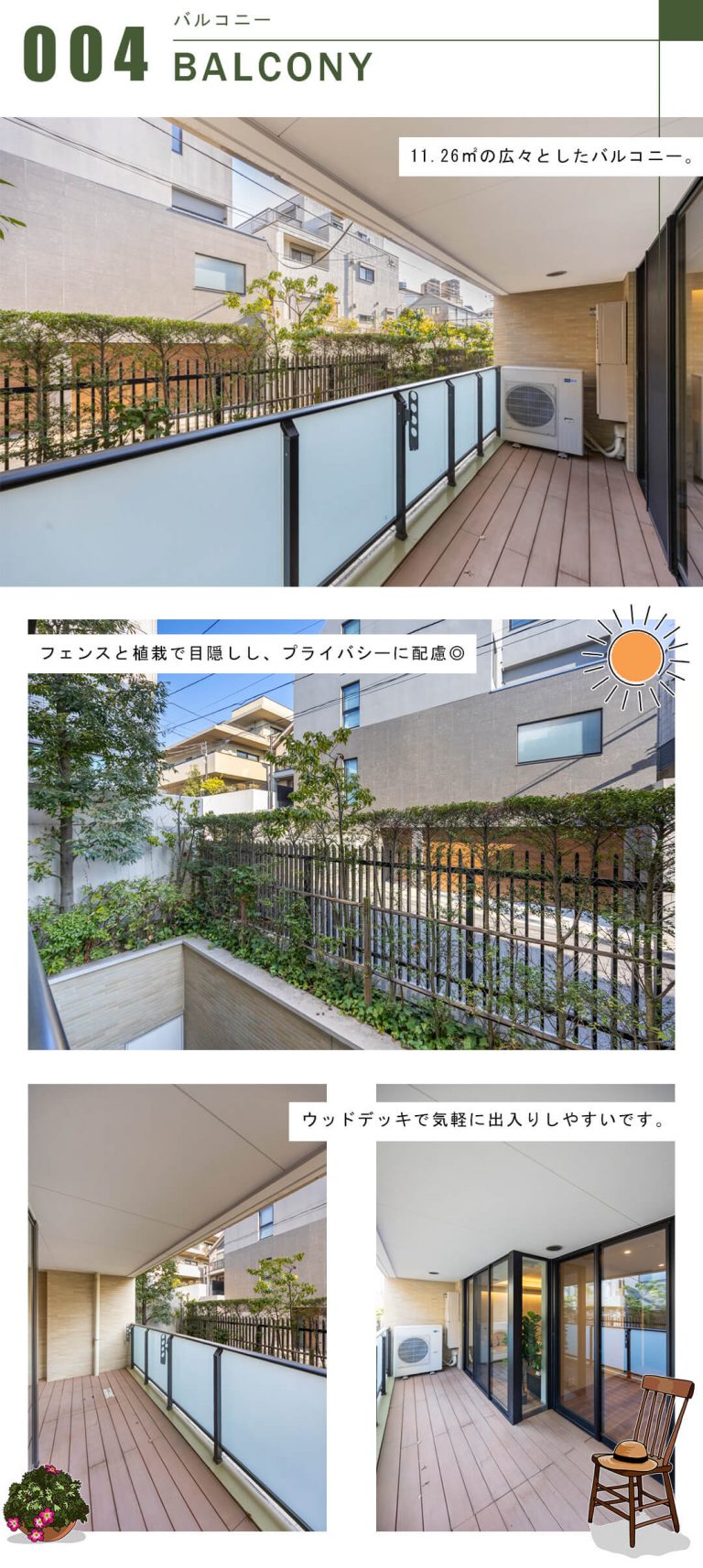 グランドメゾン白金レジデンスのバルコニー