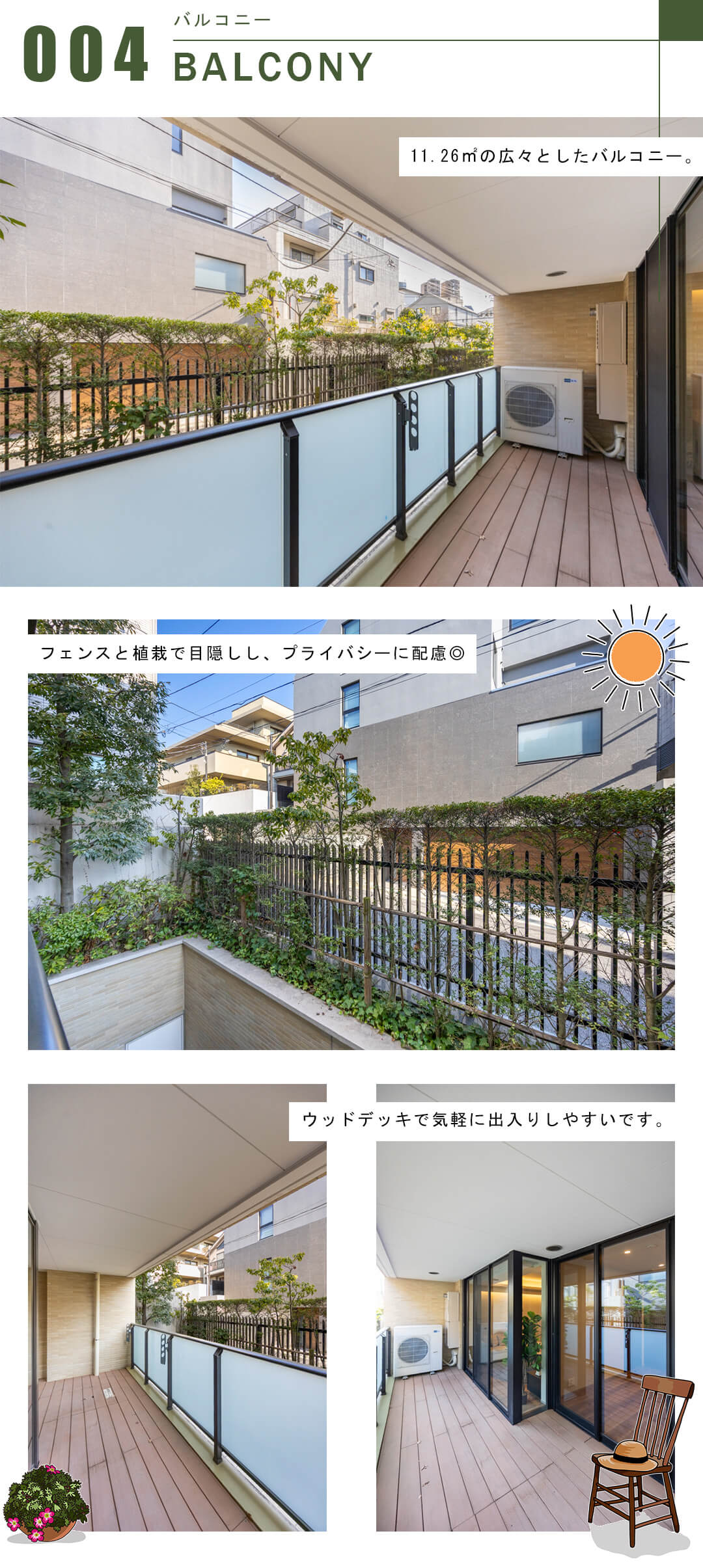 グランドメゾン白金レジデンスのバルコニー