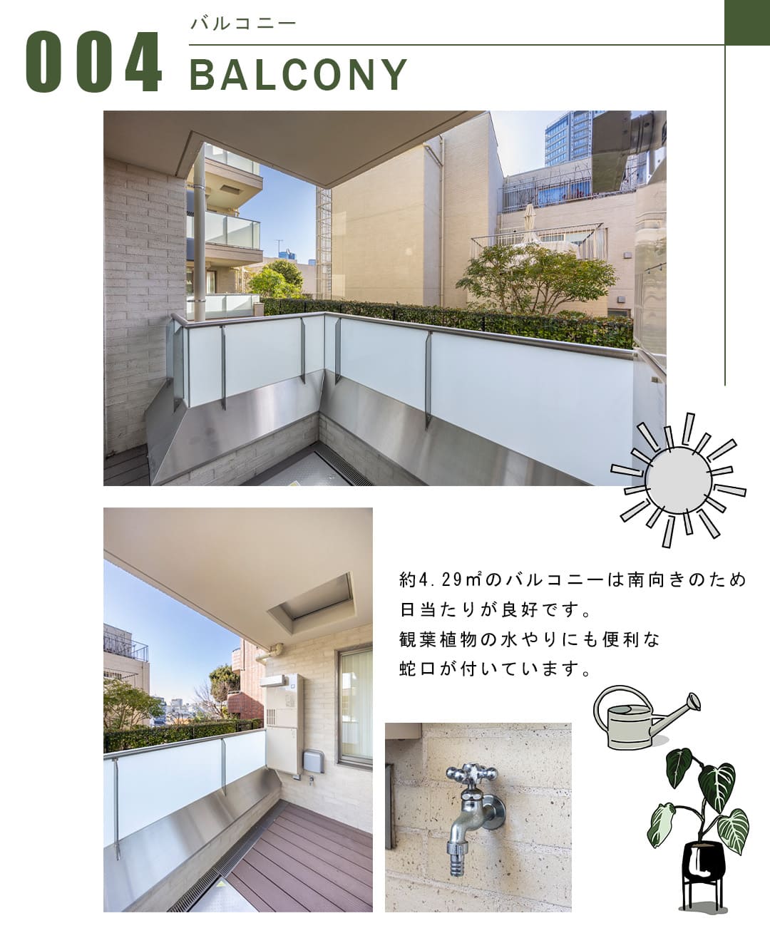 004バルコニー,BALCONY