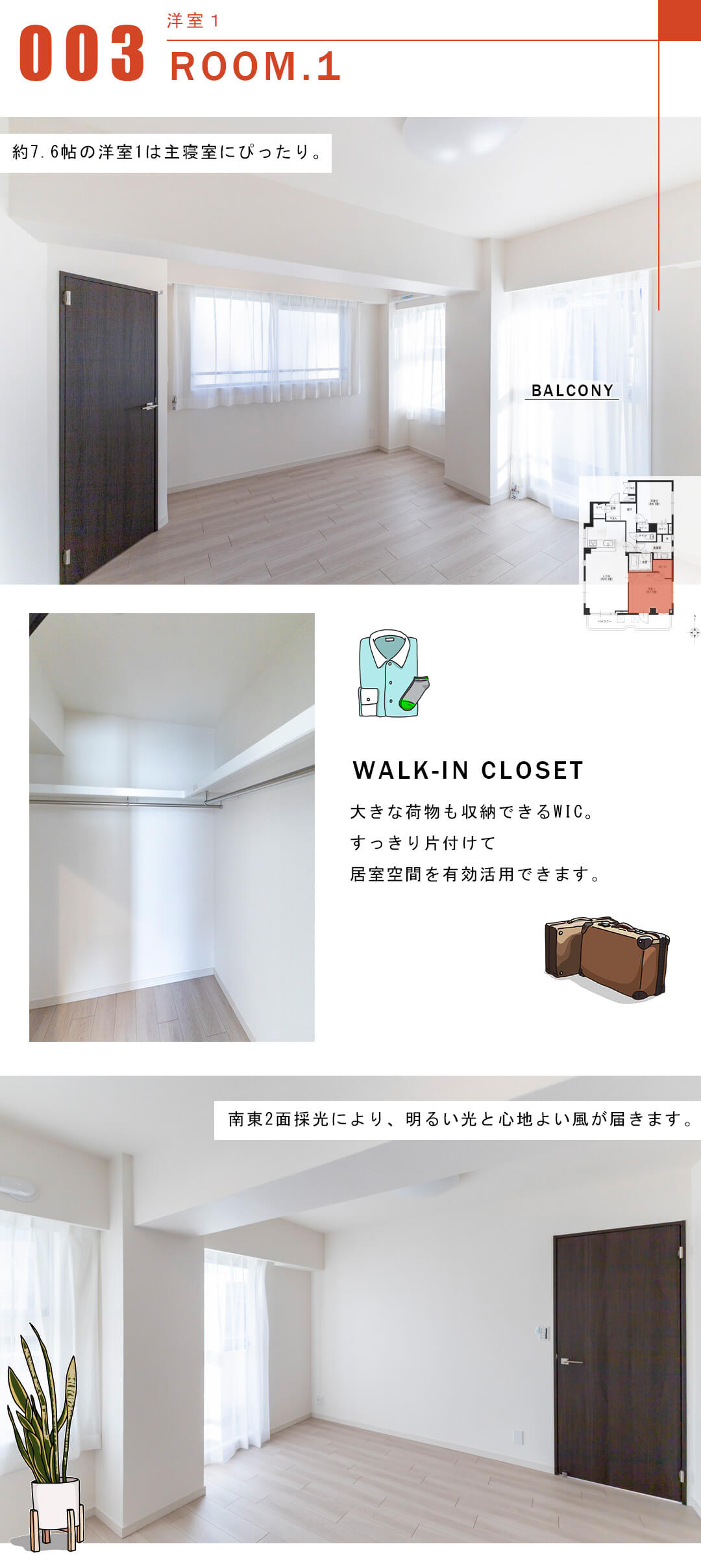 サンビューハイツ高輪台の洋室