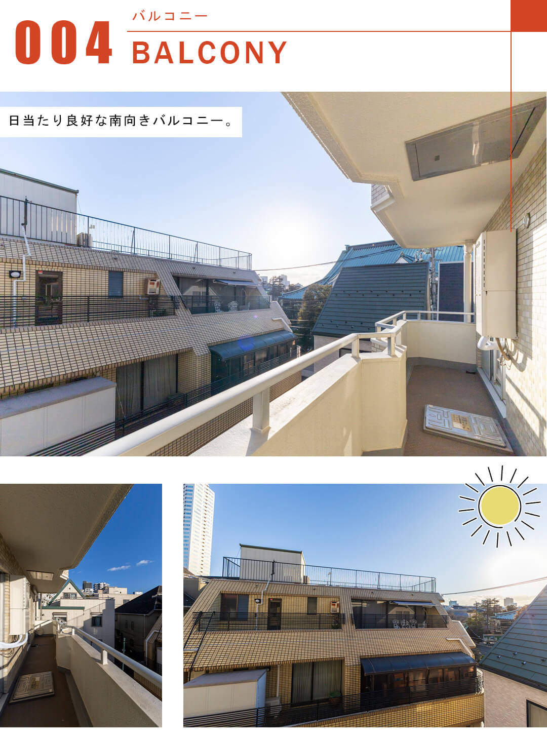 サンビューハイツ高輪台のバルコニー