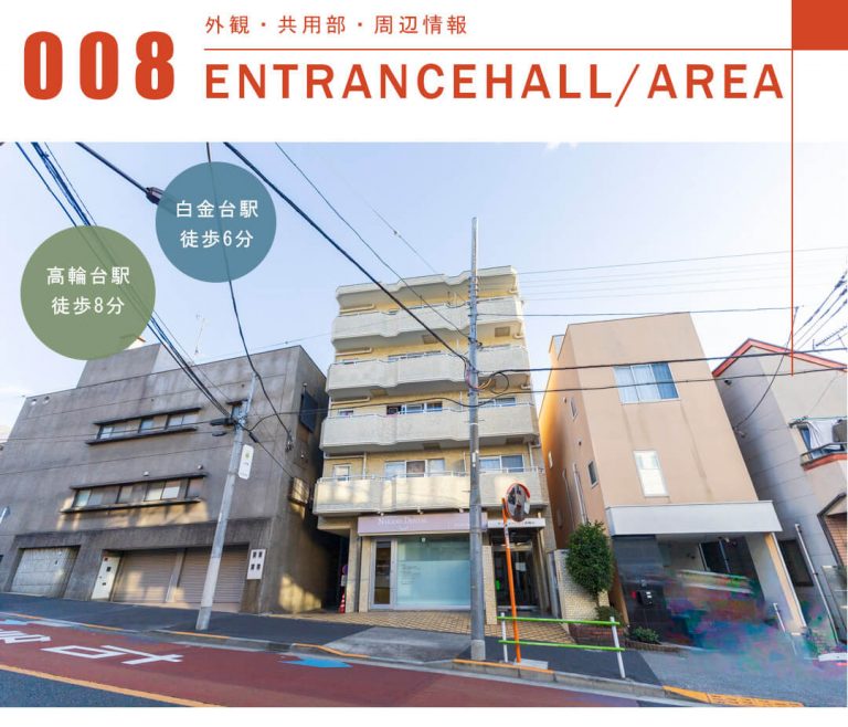 サンビューハイツ高輪台の外観