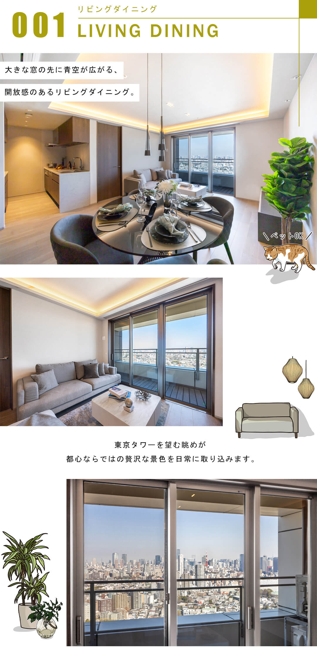 パークタワーグランスカイのリビングダイニング