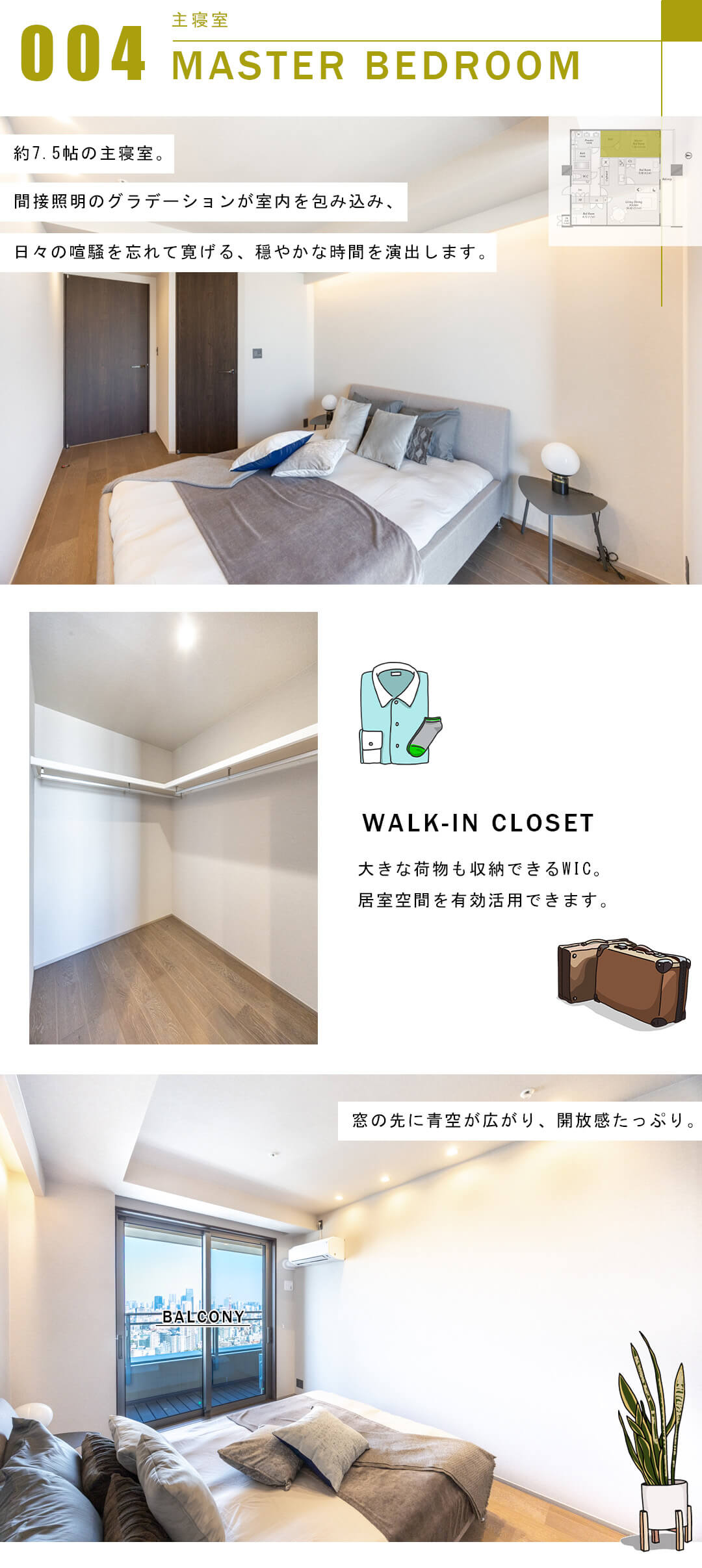 パークタワーグランスカイの主寝室