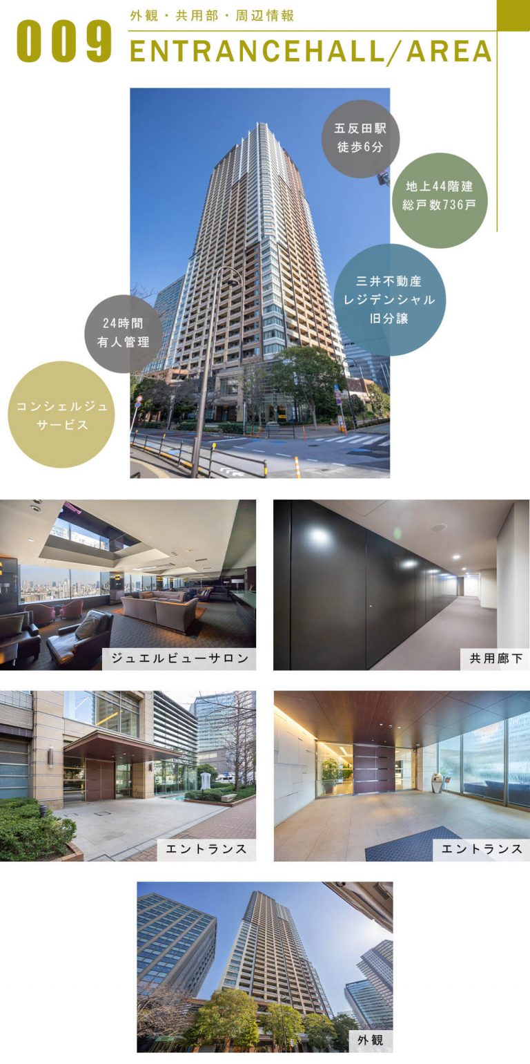 パークタワーグランスカイの外観と共用部