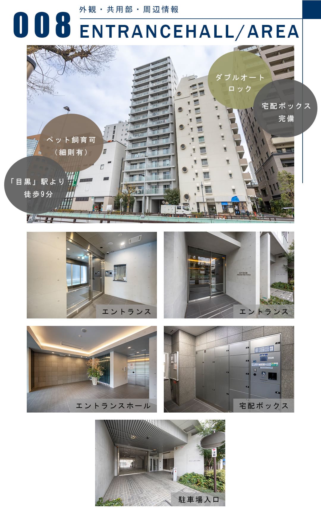 008外観,共用部,周辺情報,ENTRANCEHALL,AREA