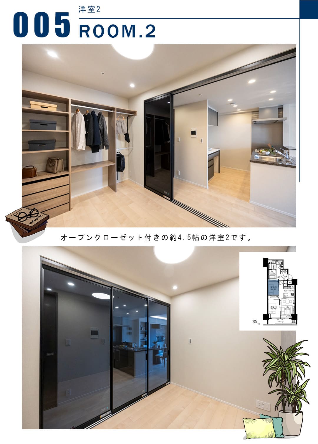 005洋室2,ROOM.2