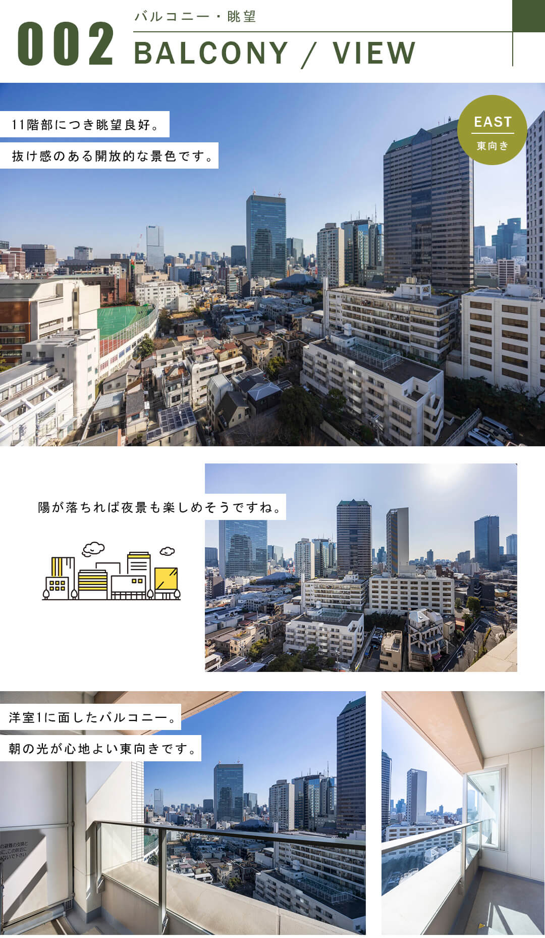 パークコート赤坂ザタワーの眺望・バルコニー