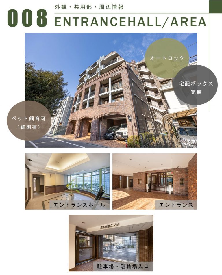 008外観,共用部,周辺情報,ENTRANCEHALL,AREA
