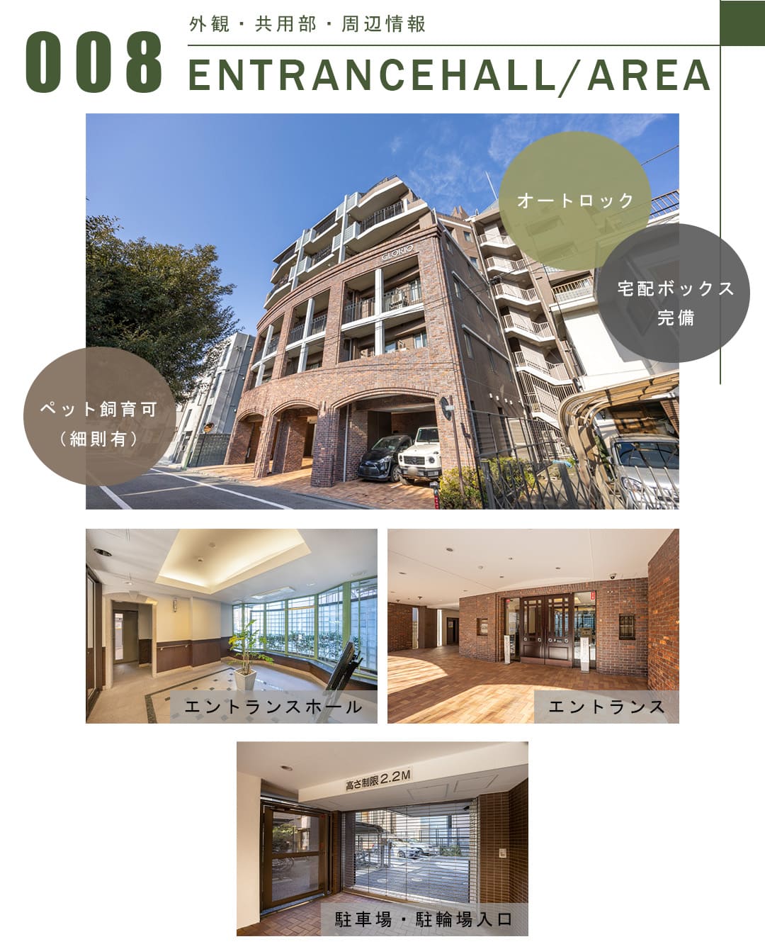 008外観,共用部,周辺情報,ENTRANCEHALL,AREA