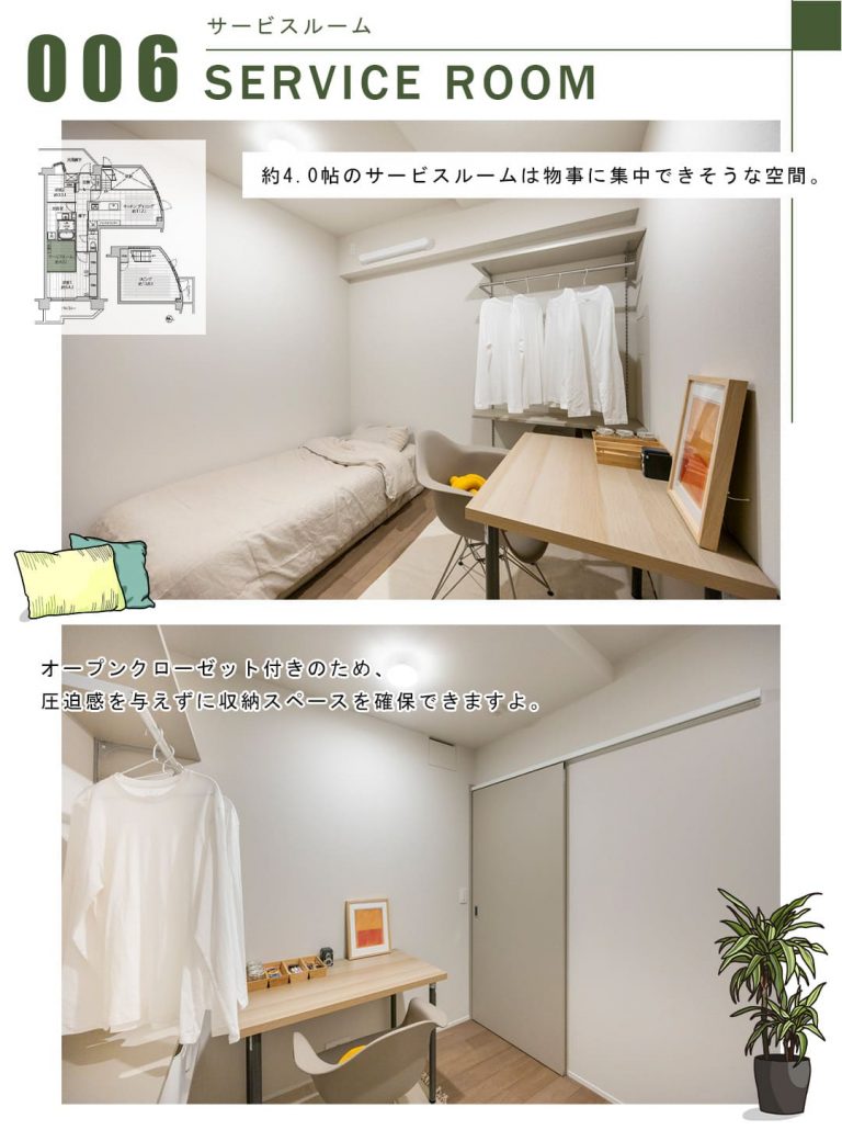006サービスルーム,SERVICEROOM