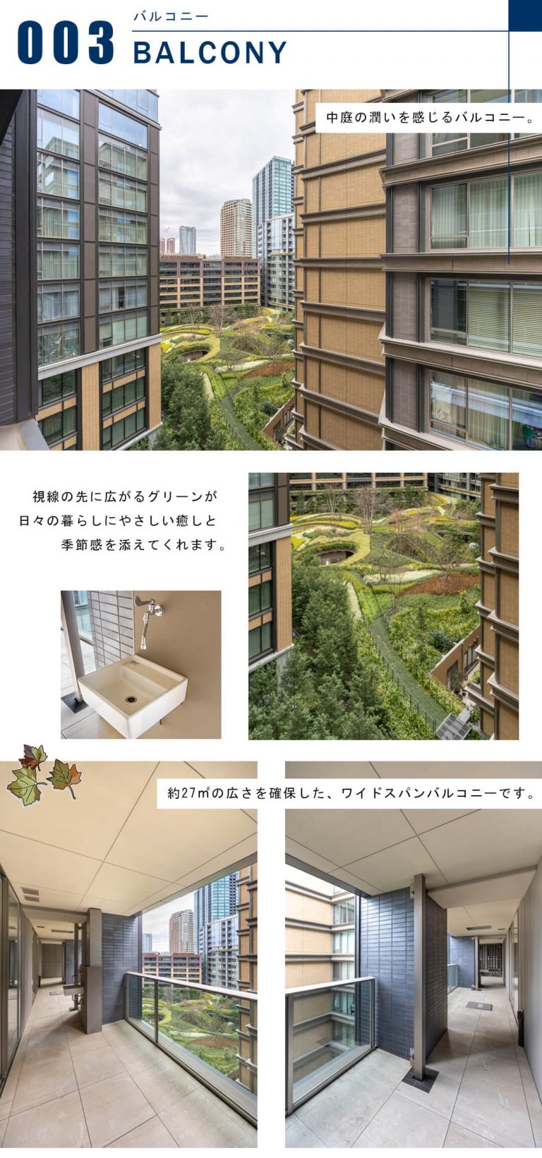 三田ガーデンヒルズパークマンション棟のバルコニー