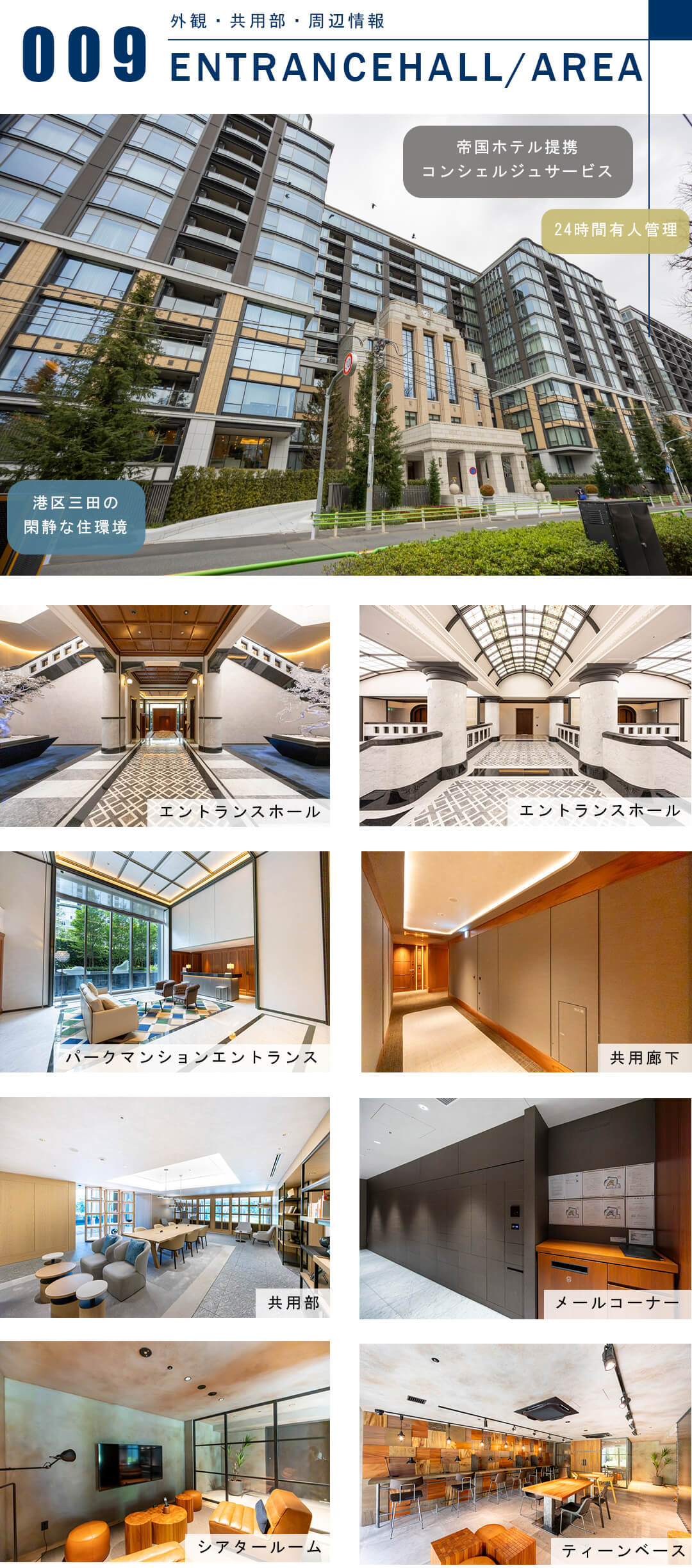 三田ガーデンヒルズパークマンション棟の外観と共用部