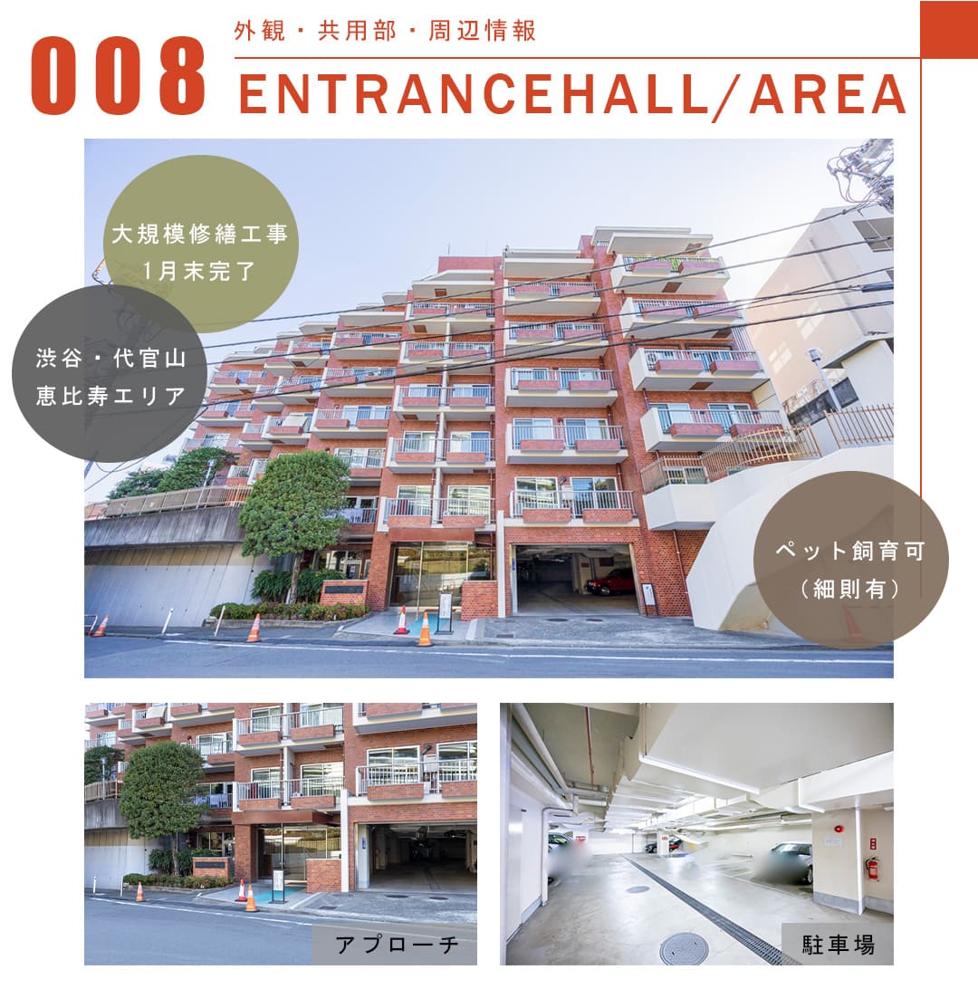 008外観,共用部,周辺情報,ENTRANCEHALL,AREA