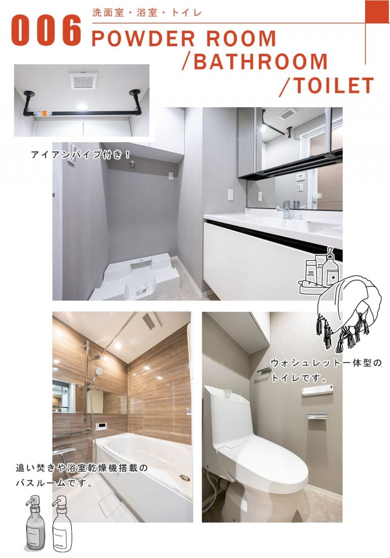006洗面室,浴室,トイレ,POWDERROOM,BATHROOM,TOILET