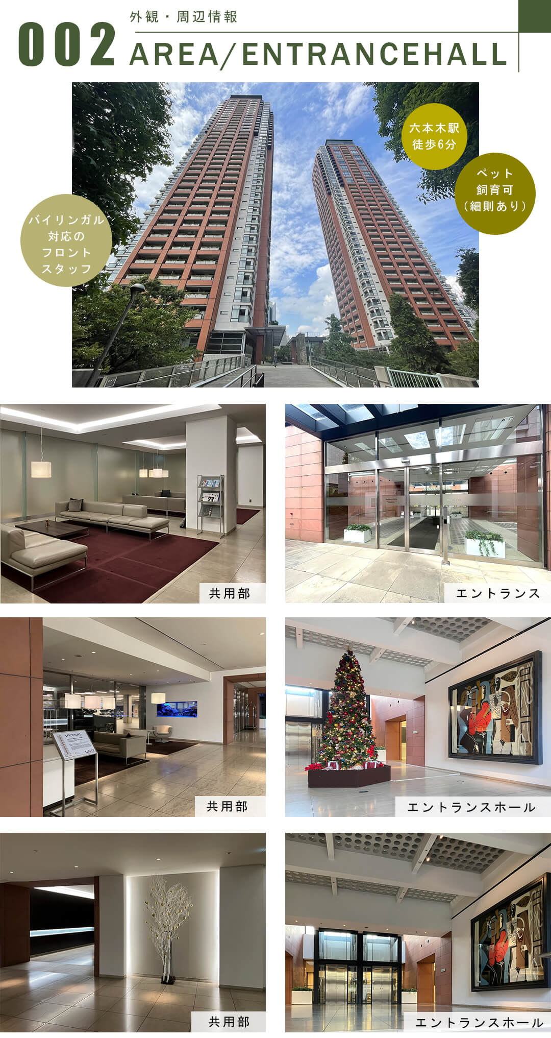 六本木ヒルズレジデンスB棟の外観・周辺情報