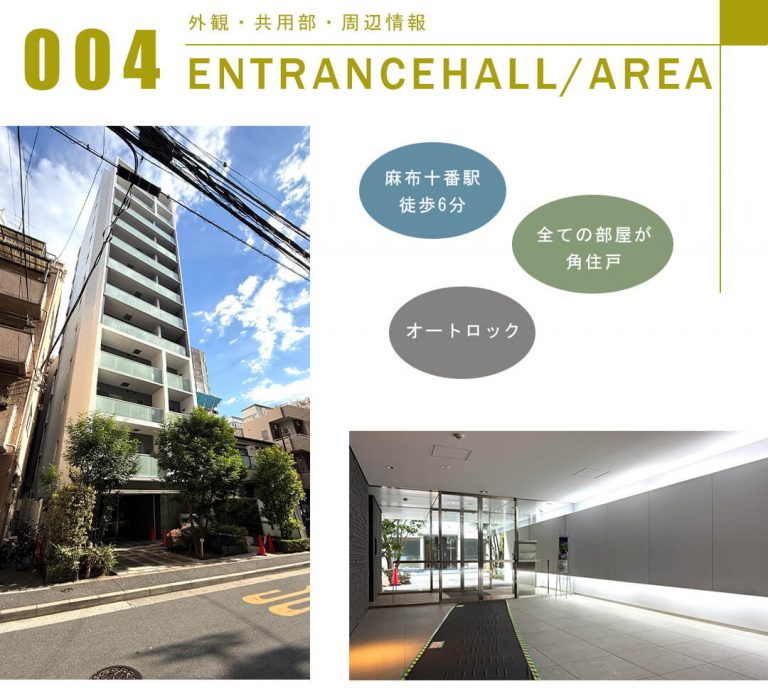 ブランズ麻布十番の外観と共用部