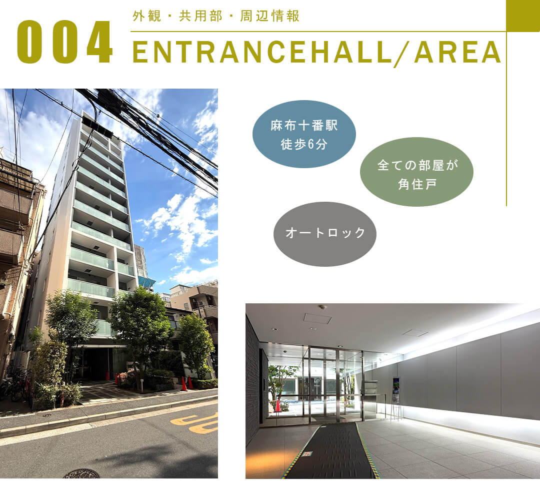 ブランズ麻布十番の外観と共用部