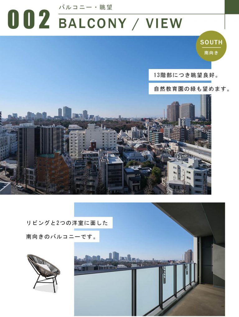 グランドメゾン白金の杜ザ・タワーのバルコニー・眺望