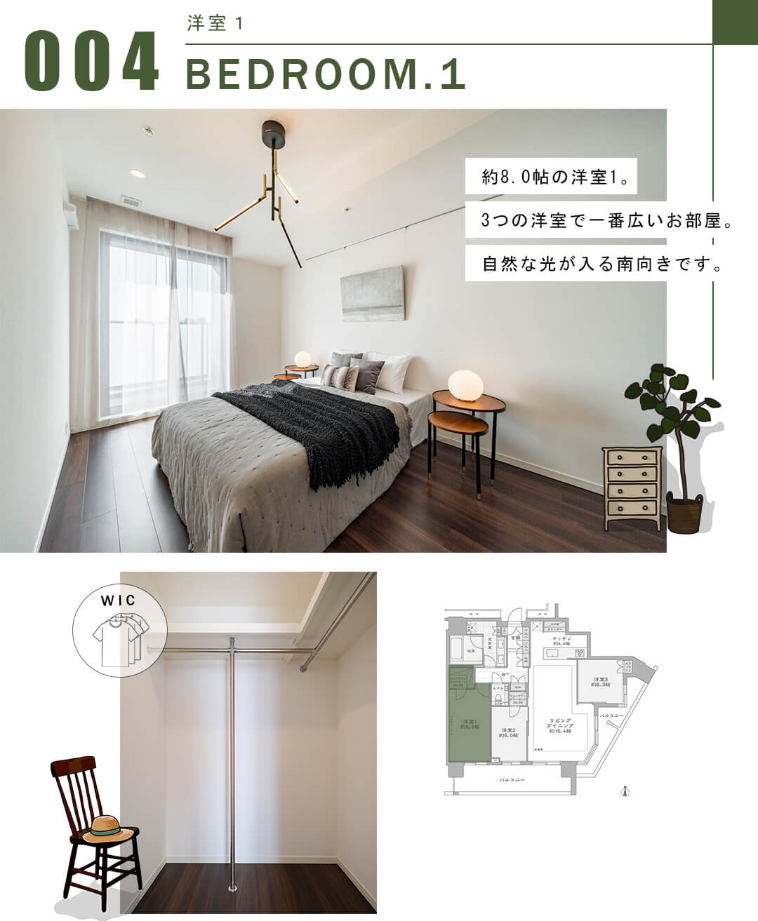 グランドメゾン白金の杜ザ・タワーの洋室1