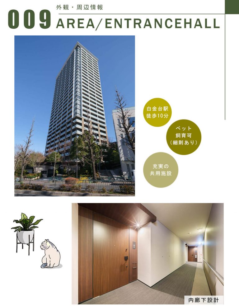 グランドメゾン白金の杜ザ・タワーの外観・周辺情報