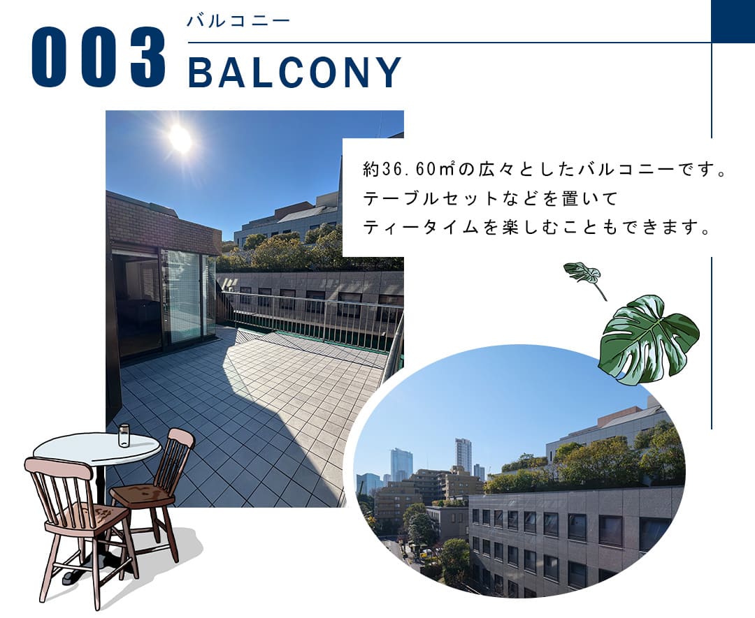 003バルコニー,BALCONY