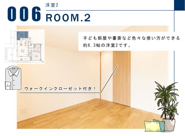 006洋室2,ROOM.2