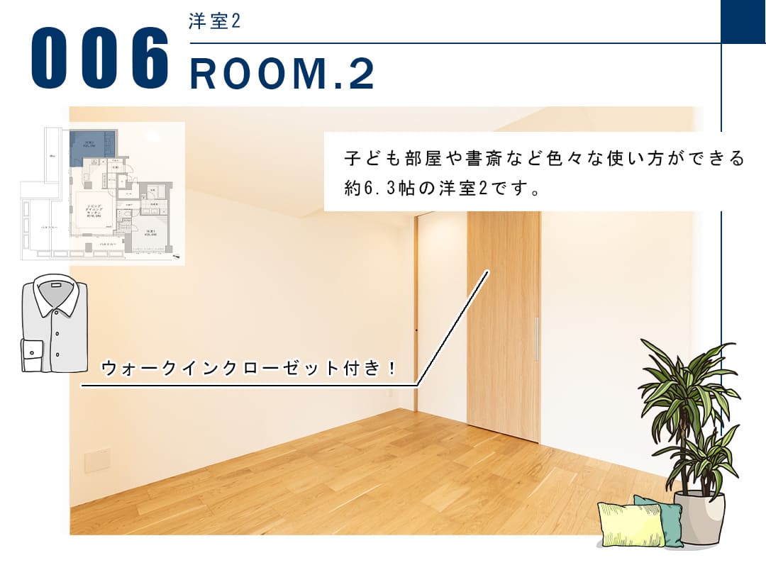 006洋室2,ROOM.2