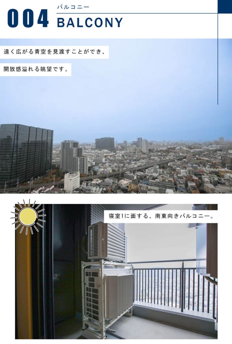 大崎ウエストシティタワーズのバルコニー