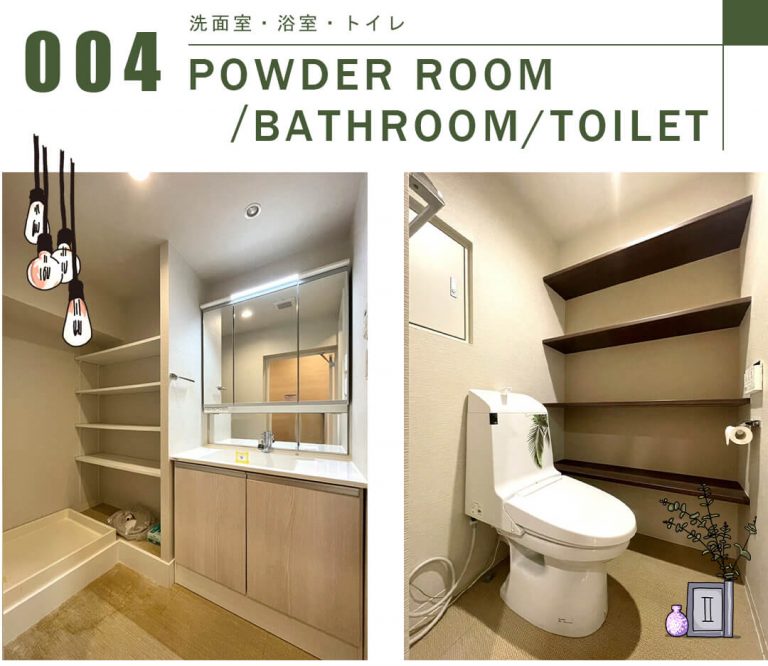 広尾マンションの洗面室・トイレ