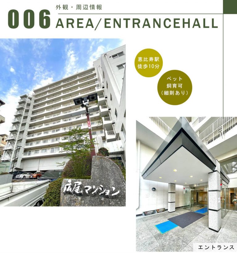 広尾マンションの外観・周辺情報