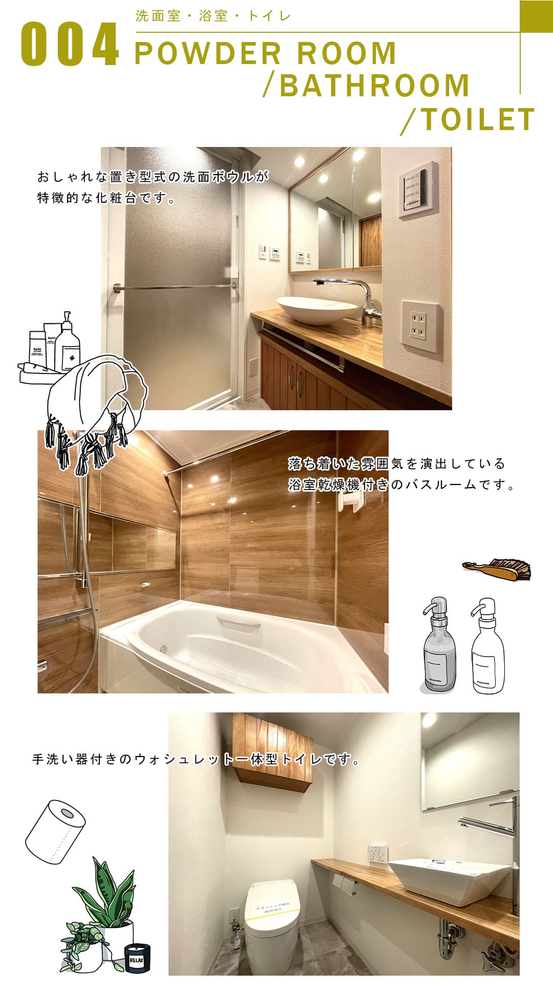 004洗面室,浴室,トイレ,POWDERROOM,BATHROOM,TOILET