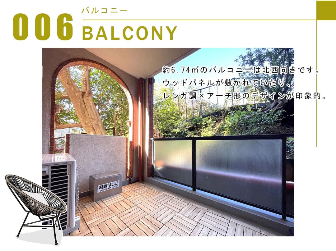006バルコニー,BALCONY