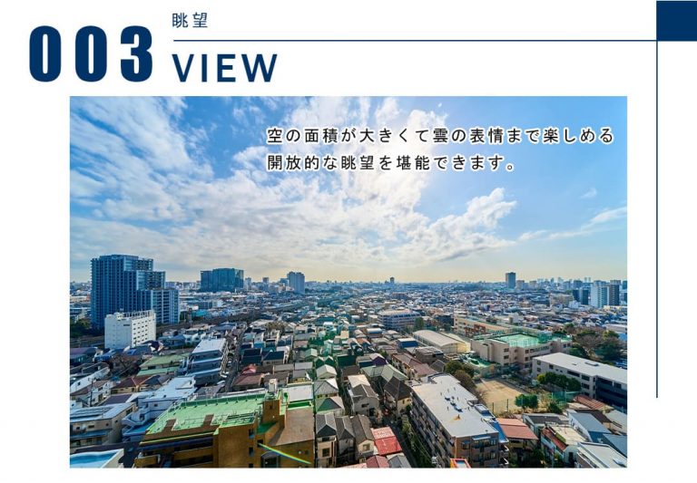003眺望,VIEW