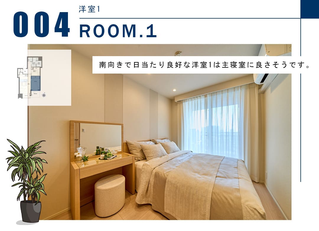 004洋室1,ROOM.1