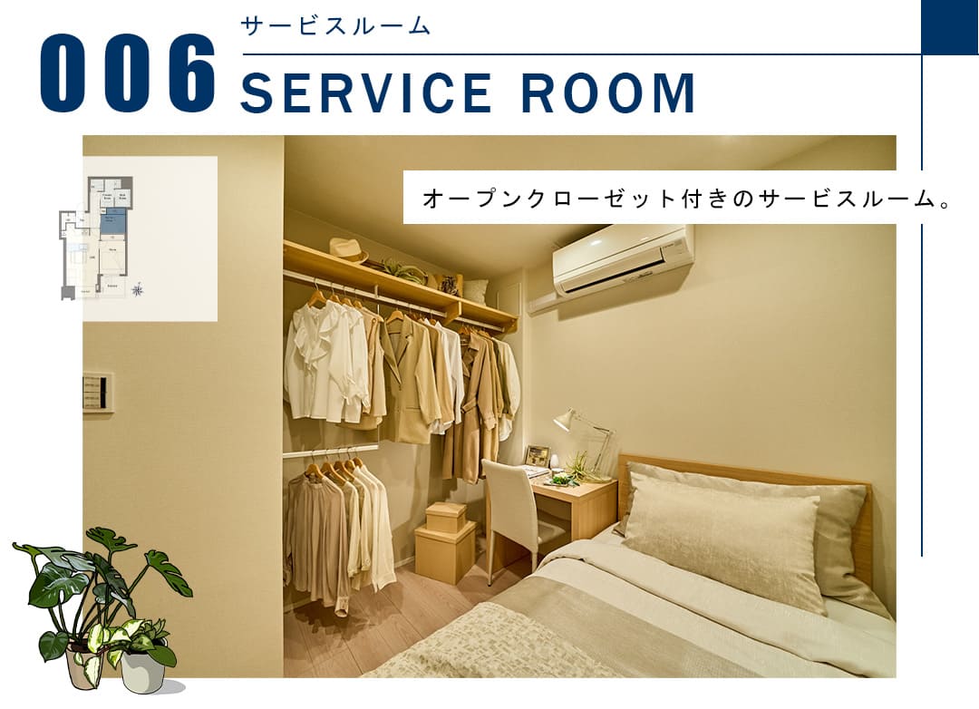 006サービスルーム,SERVICEROOM