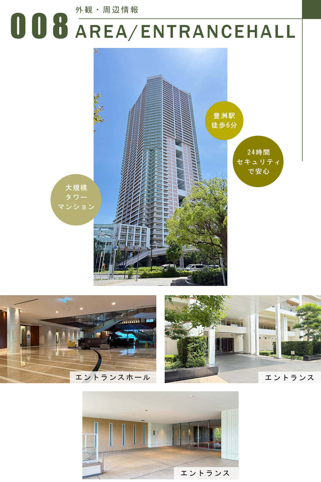 アーバンドックパークシティー豊洲タワーAの外観・周辺情報