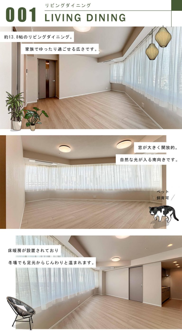 パークタワー東中野のリビングダイニング。