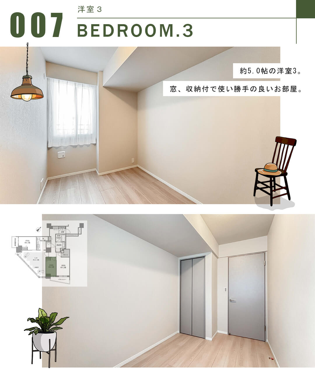 パークタワー東中野の洋室3