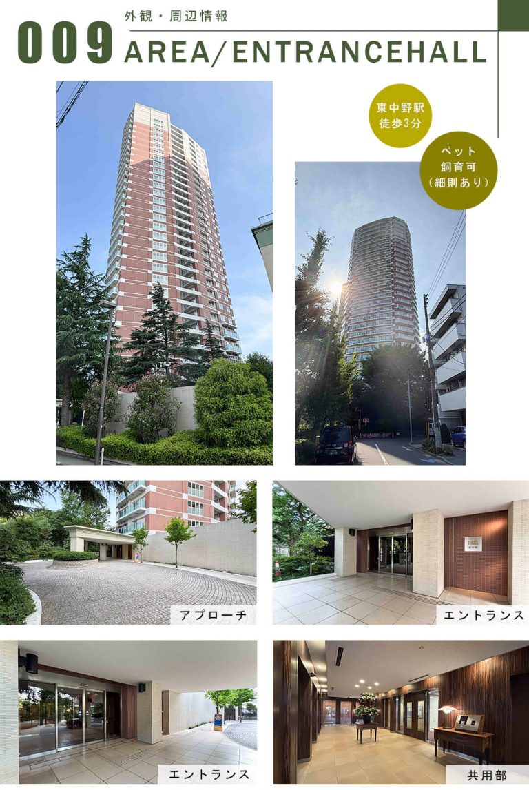 パークタワー東中野の外観・周辺情報