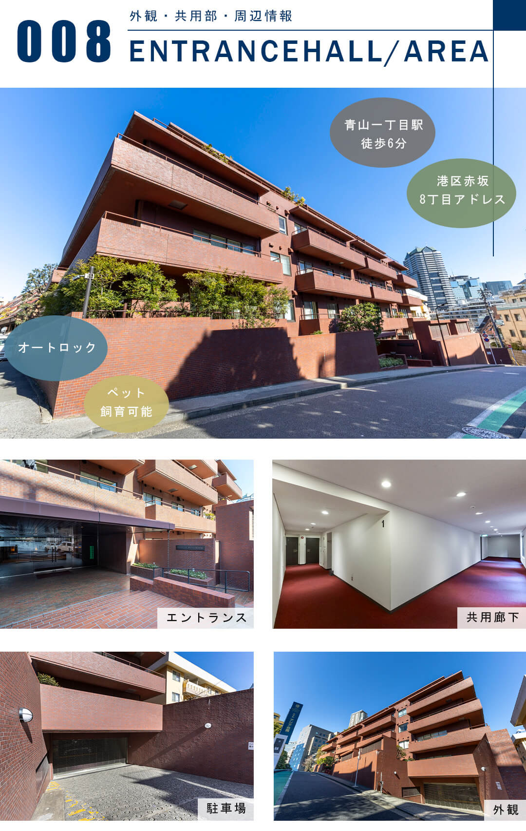 赤坂グランドハウスの外観と共用部