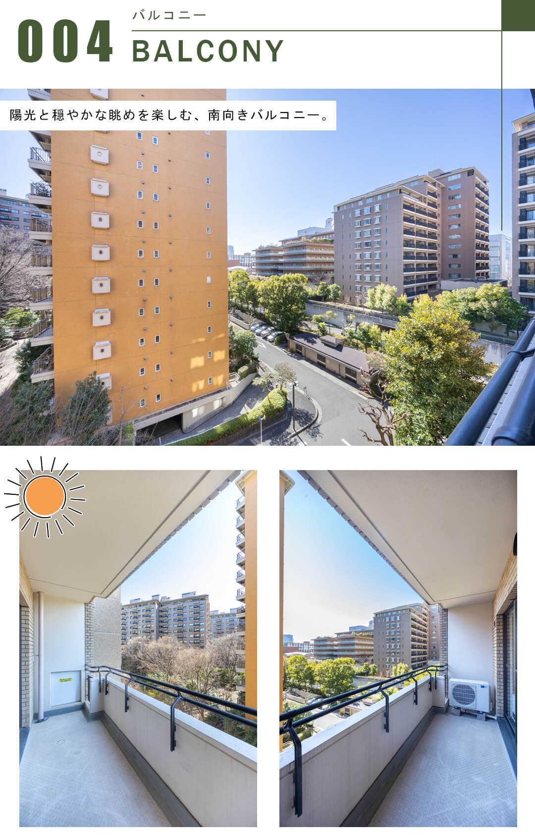 広尾ガーデンヒルズノースヒルO棟のバルコニー