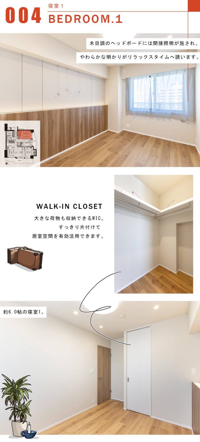 クレッセント渋谷神泉の寝室