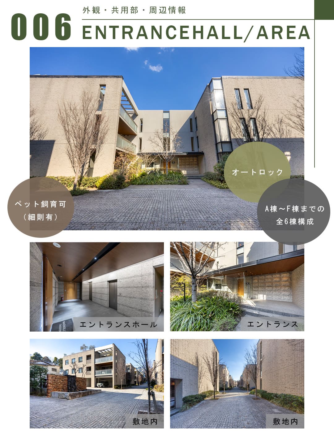 006外観,共用部,周辺情報,ENTRANCEHALL,AREA
