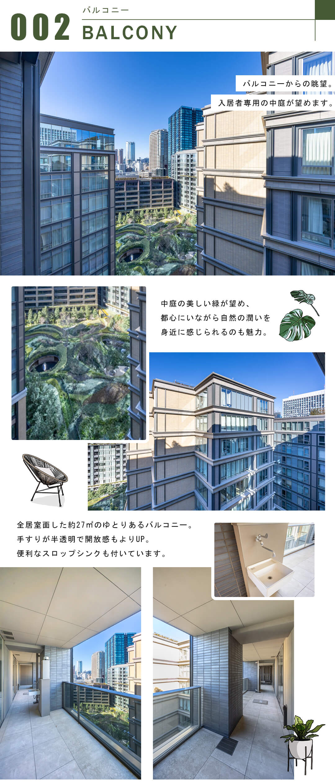 三田ガーデンヒルズパークマンション棟のバルコニー