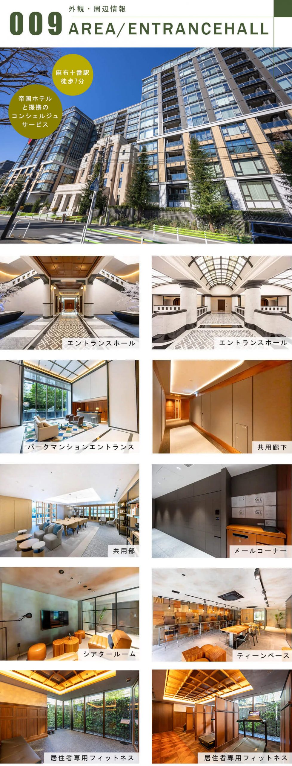 三田ガーデンヒルズパークマンション棟の外観・周辺情報