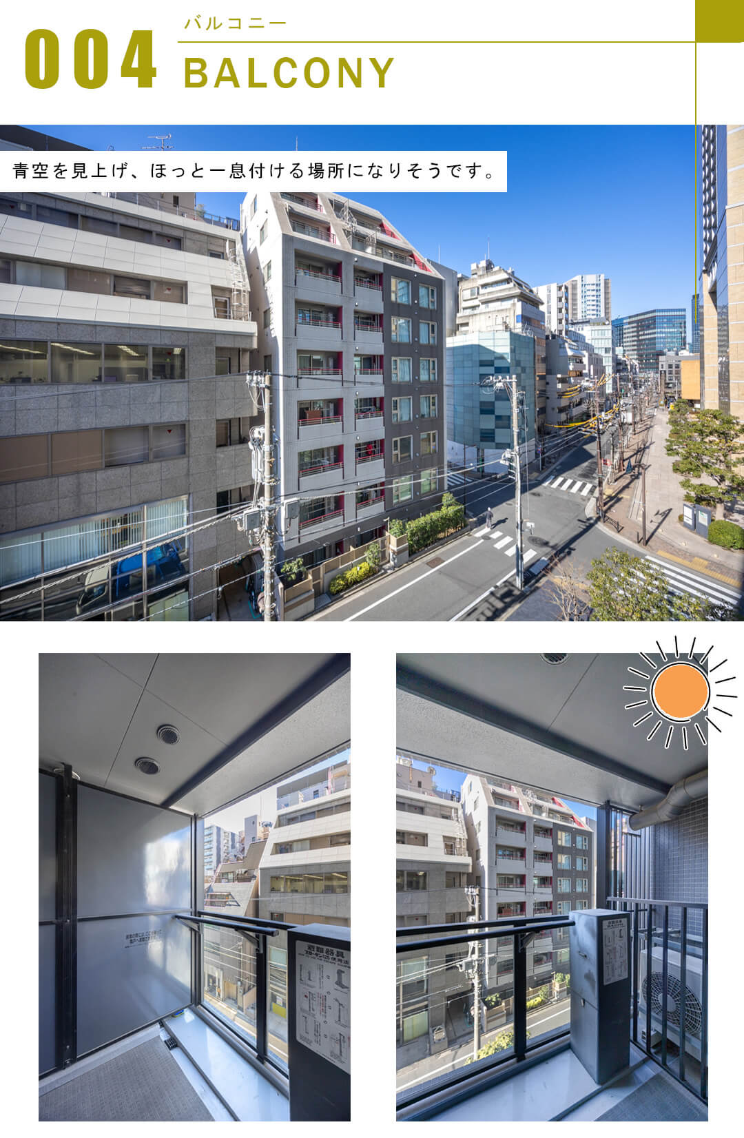 シティタワー九段下のバルコニー