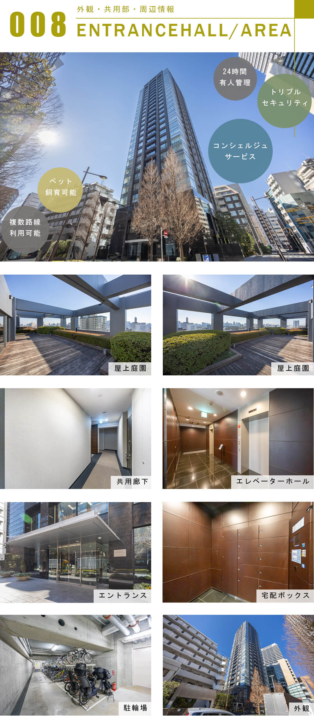 シティタワー九段下の外観と共用部