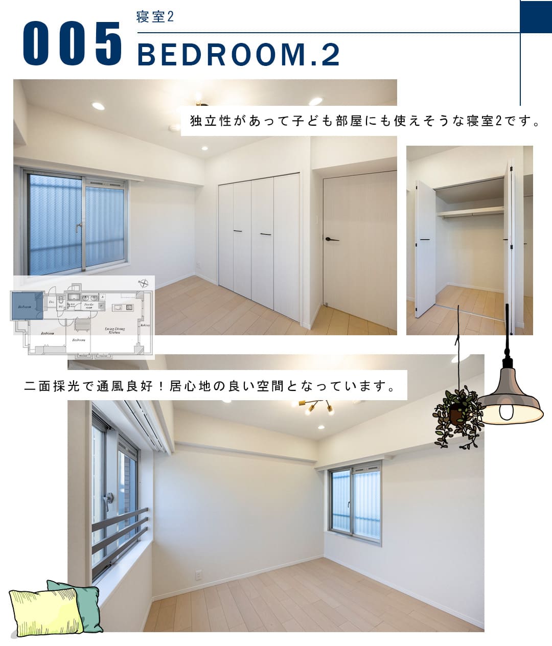 005寝室2,BEDROOM.2